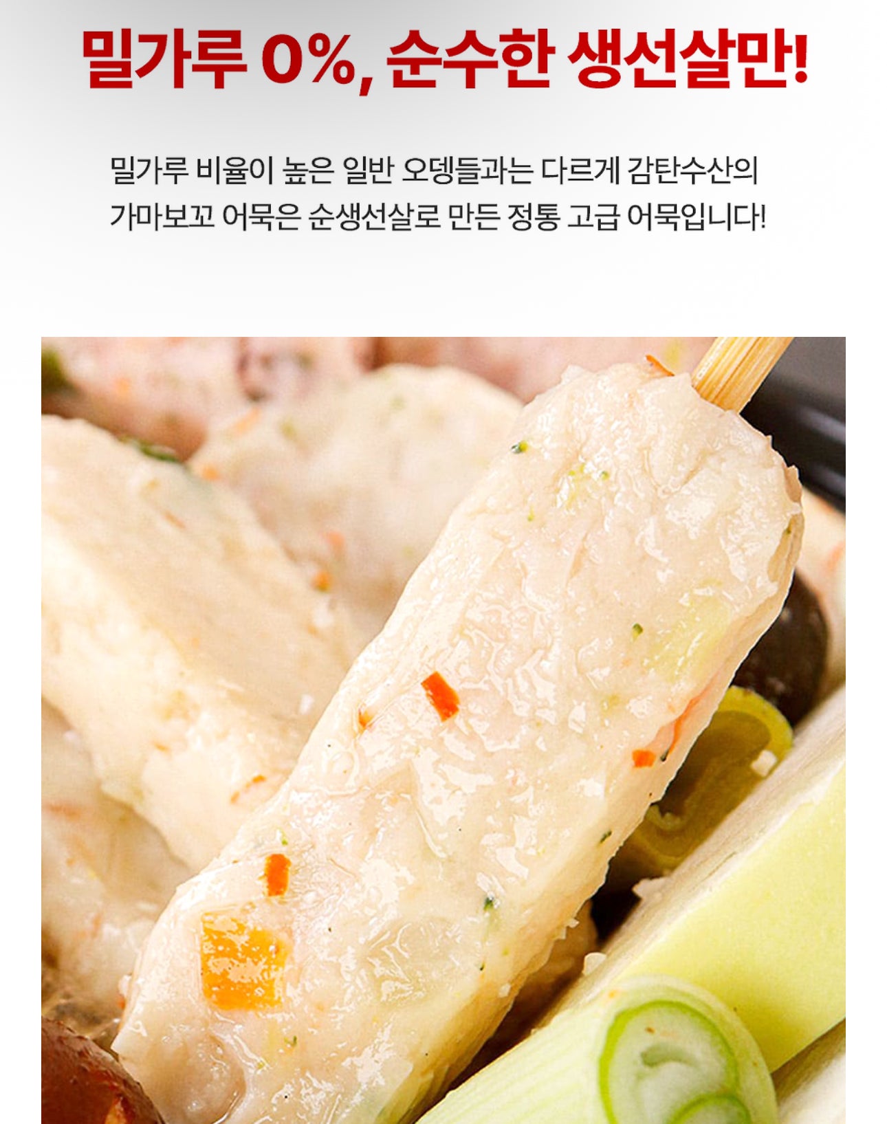 [부산맛집] 밀가루 0%, 글루텐프리
생선살로 만든 프리미엄 가마보꼬 어묵 10팩