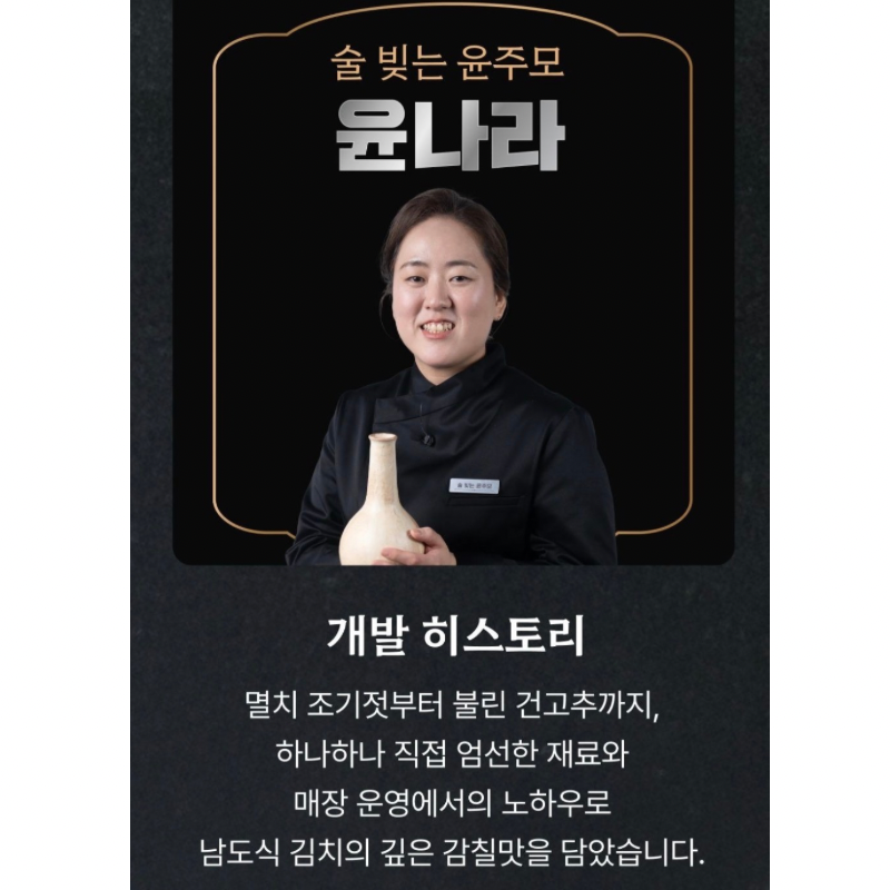 윤주모 셰프 파김치 + 황태국 세트 | Korean Chef Kimchi & Pollack Soup Combo Singapore Delivery