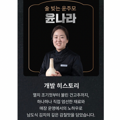 윤주모 셰프 파김치 + 황태국 세트 | Korean Chef Kimchi & Pollack Soup Combo Singapore Delivery
