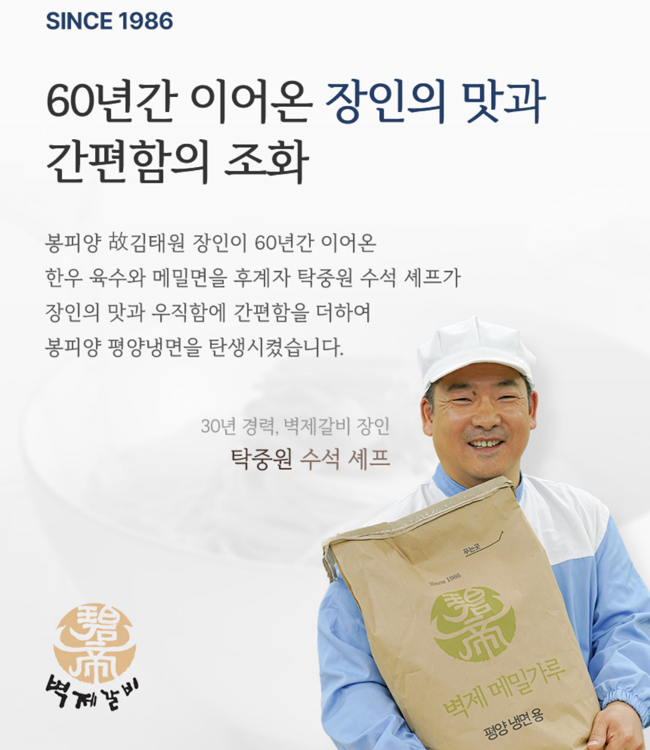 [봉피양] 누적판매 42만개 ! 집에서 즐기는 전설의 60년전통 봉피양 평양냉면