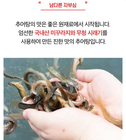 [남가네] 남가네 설악추어탕 맛집 밀키트 450g 4팩 세트 (실온가능)