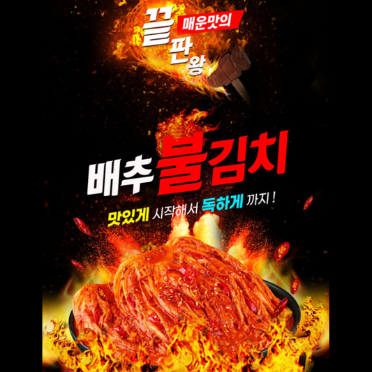 미치게 맛있게 맵다 ! 전라도 실비김치