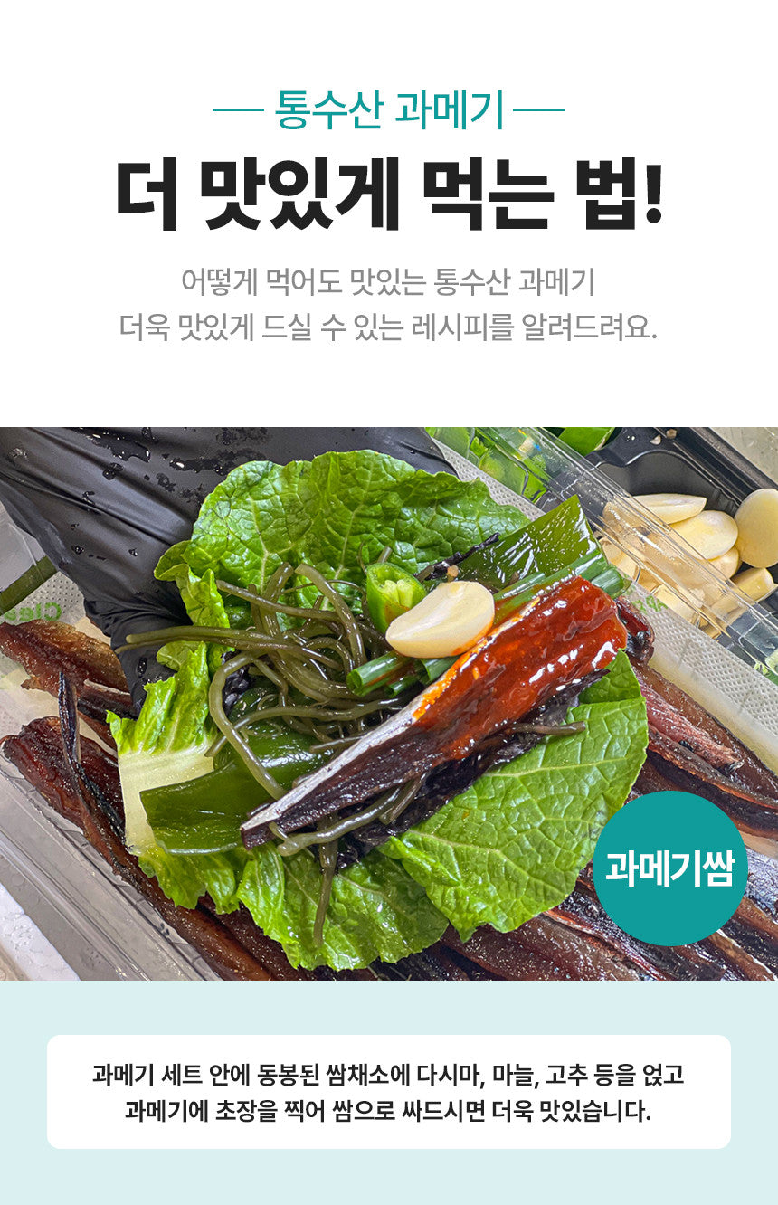 [제철] 통수산 포항 구룡포 질소포장공법 햇 과메기 야채세트 꽁치 손질 💜