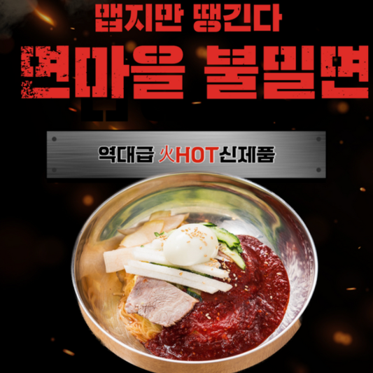 [맛집] 부산 가야 불밀면 대용량 ! 10인분 풀세트 | Spicy Busan Wheat Noodles Mulmyeon Kit Korean Cold Noodles Singapore Delivery