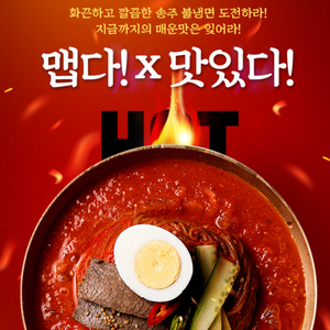송주불냉면 5인분 매운맛 세트 | Korean Spicy Bibim Naengmyeon Cold Noodles Singapore Delivery