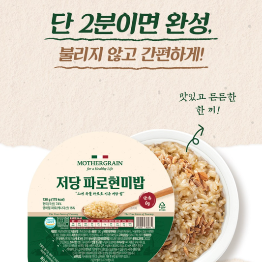 [저당] 쟁여둬 저당 파로현미밥 130g x 12 | Korean Low Sugar Farro Brown Rice Meal Singapore Delivery